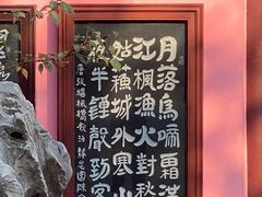 -寒山寺