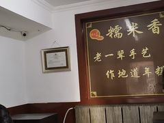 -糯米香(长江路店)