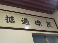 -包工仔·牛杂自助放题