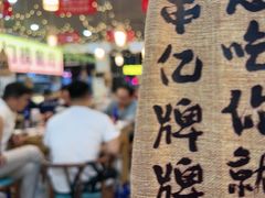 -亿牌牌东北烧烤(怀特店)