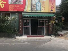 -得心斋(文华北路店)