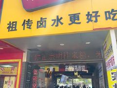 -明桂米粉(北站店)