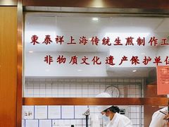 -东泰祥生煎馆(陕西南路店)