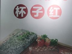 -杯子红牛排(创意产业园店)