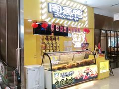 -周黑鸭(宝安中心店)