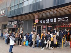 -永祥烧腊餐厅(虹口店)