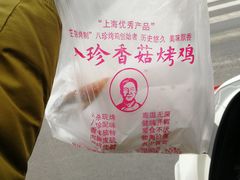 -金冠烤香鸡