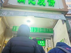 -满记烧饼(牛街东里小区一区店)