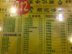-顺记冰室(宝华路店)