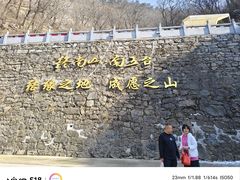 -终南山南五台景区