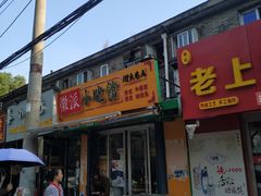 -小竖点徽派卷面皮(洪都店)