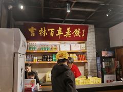-新兴园饺子馆(北京百子湾店)