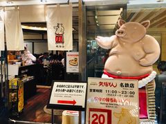 -矢场猪(名古屋站三井楼北馆店)