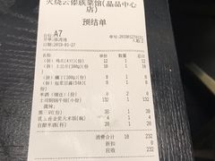 账单-浩海火燒雲傣家菜(静安芮欧店)