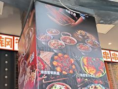 -钢管厂歆瑞源油卤串串香(春熙路太古里店)