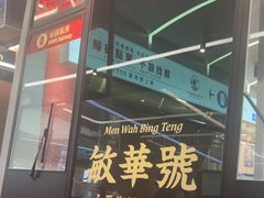 -敏华冰厅(平安金融中心店)