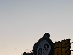 -无锡动物园·太湖欢乐园