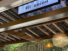 -屋裡·Union Bakery(龙江路店)