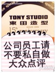 商户图片-東田造型