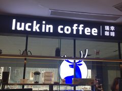 门面-瑞幸咖啡(第一城店)