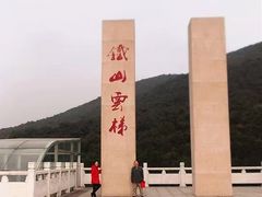 -铁山坪森林公园