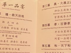 -御仙都皇家菜博物馆(金四季购物中心店)