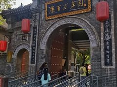 -康百万庄园