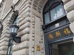 -福玺荟(外滩罗斯福店)