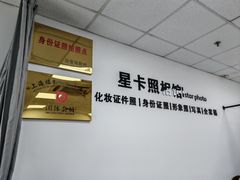 -星卡照相馆(奉贤百联店)
