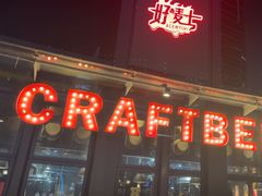 -好唛士·精酿啤酒烧烤(金沪路店)