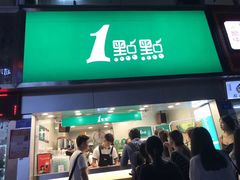 门面-1点点(水围店)