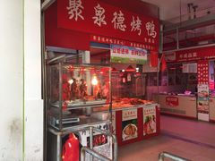 门面-彭盛菜市场