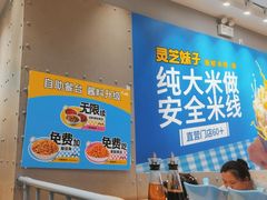 -灵芝妹子海鲜米线(凯德和平广场店)