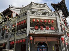 门面-蔡家酒楼(一德街店)