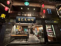 -星巴克(福州三坊七巷店)