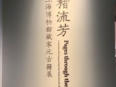 -上海博物馆(人民广场馆)