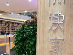 -阅读家(南海天河城店)
