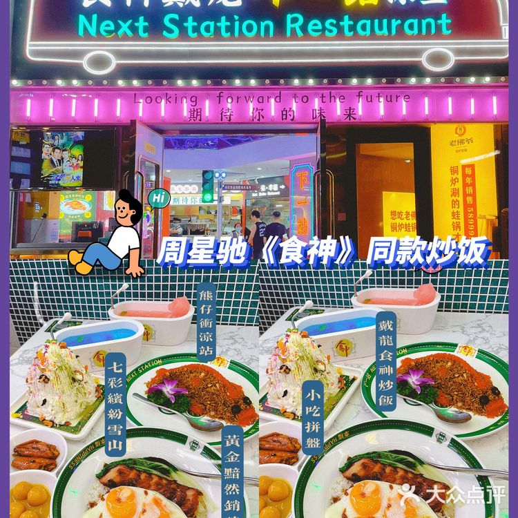 深圳探店🔥周星驰《食神》同款美食来深圳啦‼️