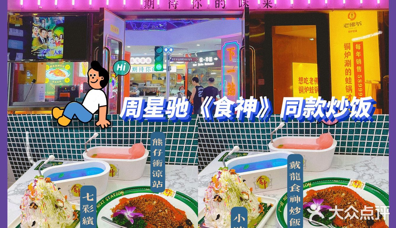 深圳探店🔥周星驰《食神》同款美食来深圳啦‼️