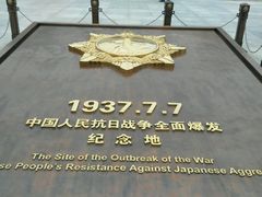 -中国人民抗日战争纪念馆