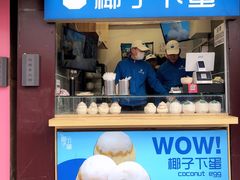 -椰子下蛋(南锣鼓巷店)