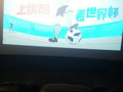 -幸福蓝海国际影城(杜比巨幕店)