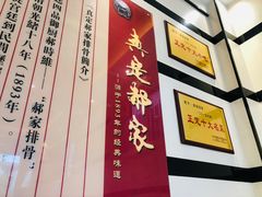 -真定郝家排骨(正定县总店)