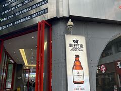 -喧闹·东方大气茶(鹅岭二厂店)