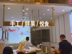 门面-星禾悦法式千层蛋糕(大卫城店)