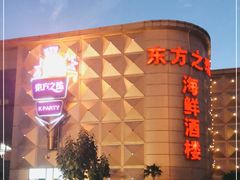 -东方之珠海鲜酒楼(南开店)