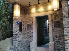 门面-竹吟山房