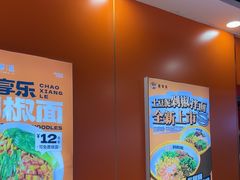 -超享乐剁椒面(合生汇店)