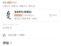 -鱼民·现造寿司(育德店)