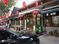 -双和顺-清真(灯市口西街店)
